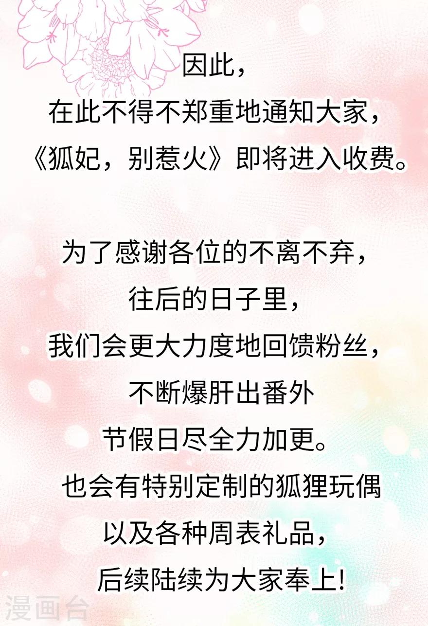 《狐妃,别惹我》番外1 激萌狐狸诞生记 第15页