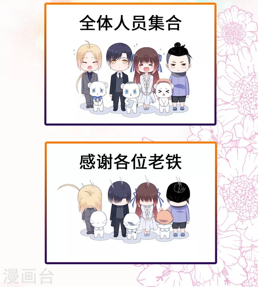 《狐妃,别惹我》番外1 激萌狐狸诞生记 第16页