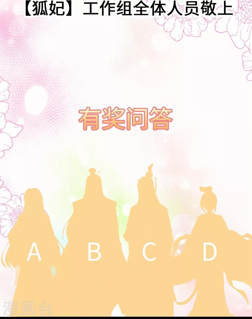 《狐妃,别惹我》番外1 激萌狐狸诞生记 第17页