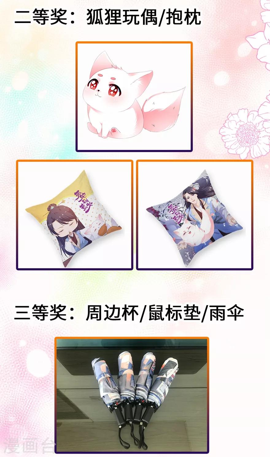 《狐妃,别惹我》番外1 激萌狐狸诞生记 第19页