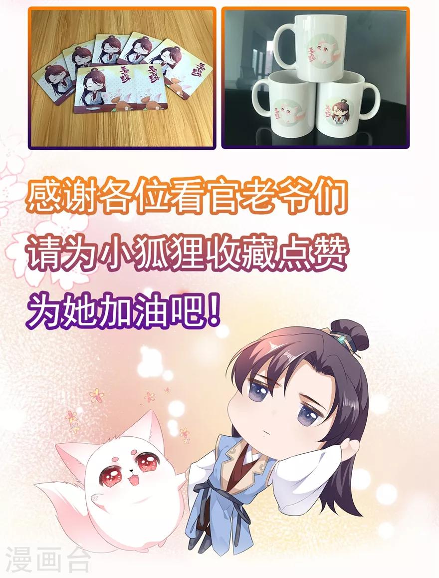 《狐妃,别惹我》番外1 激萌狐狸诞生记 第20页