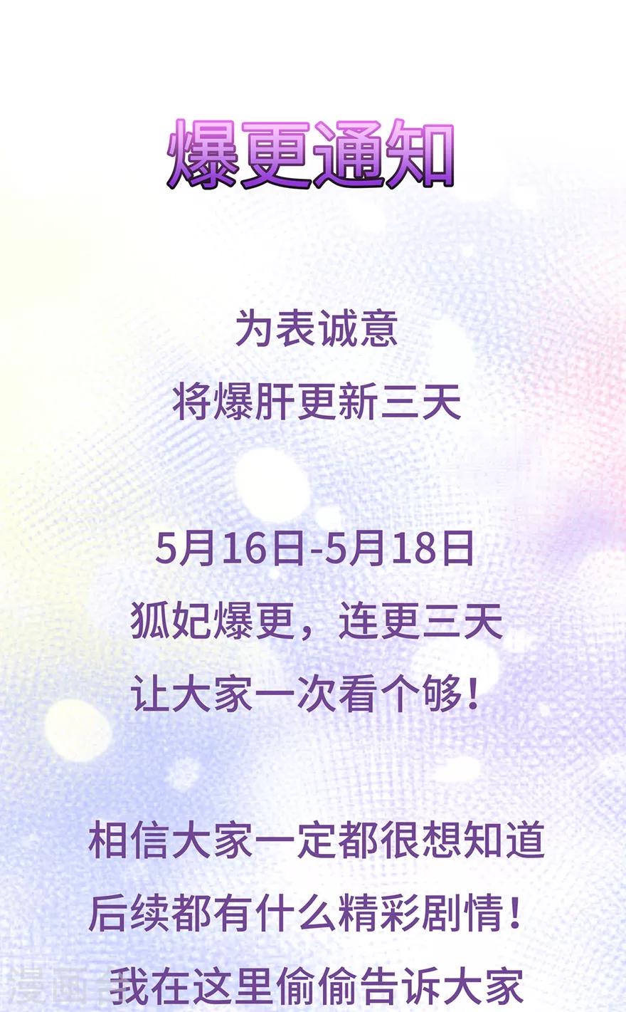 《狐妃,别惹我》番外1 激萌狐狸诞生记 第21页