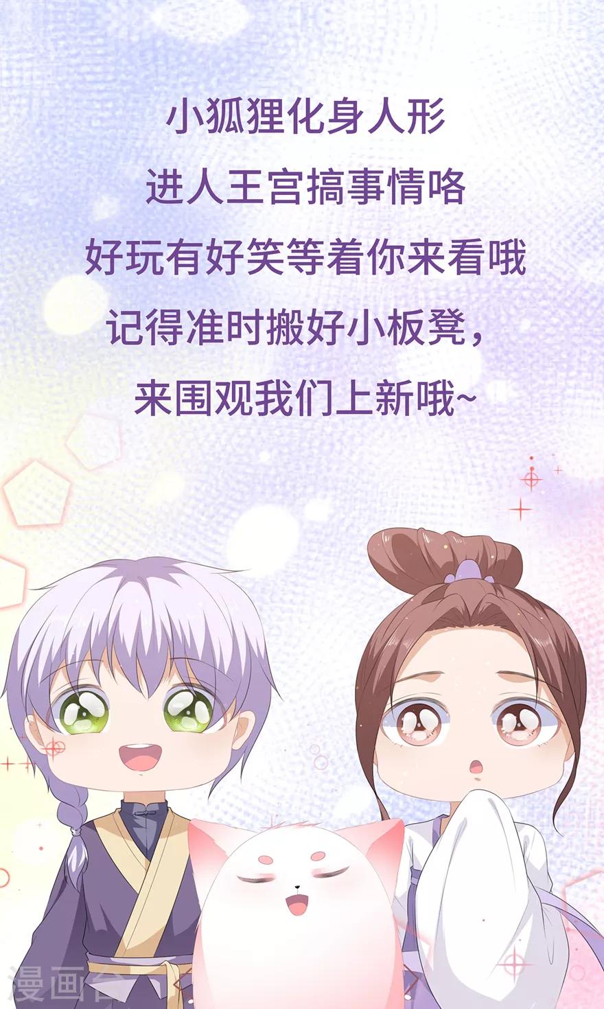 《狐妃,别惹我》番外1 激萌狐狸诞生记 第22页