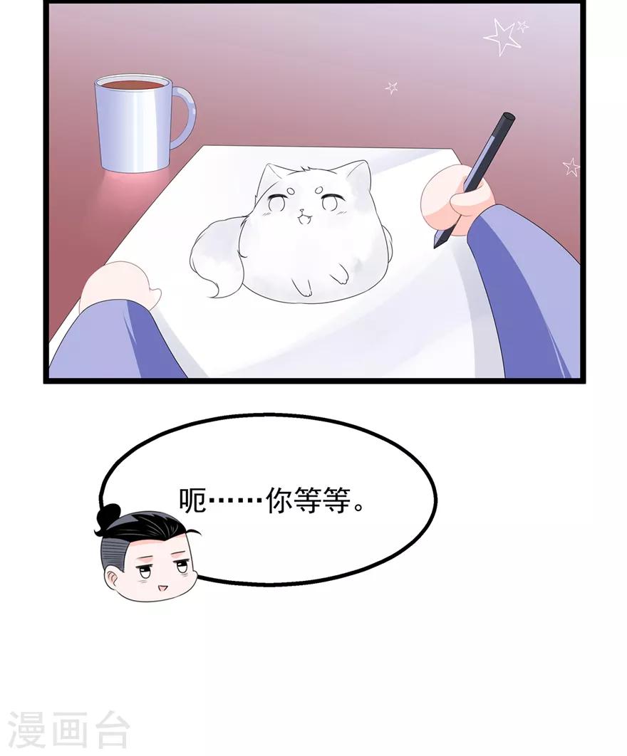 《狐妃,别惹我》番外1 激萌狐狸诞生记 第3页