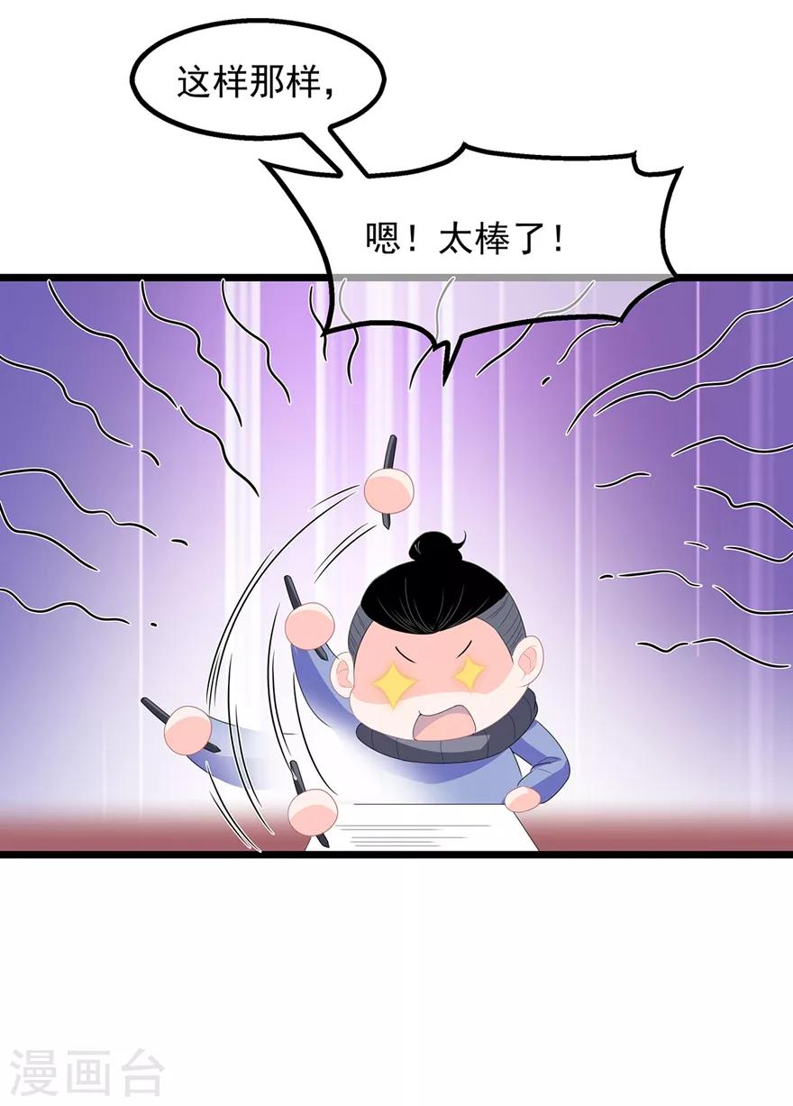 《狐妃,别惹我》番外1 激萌狐狸诞生记 第4页
