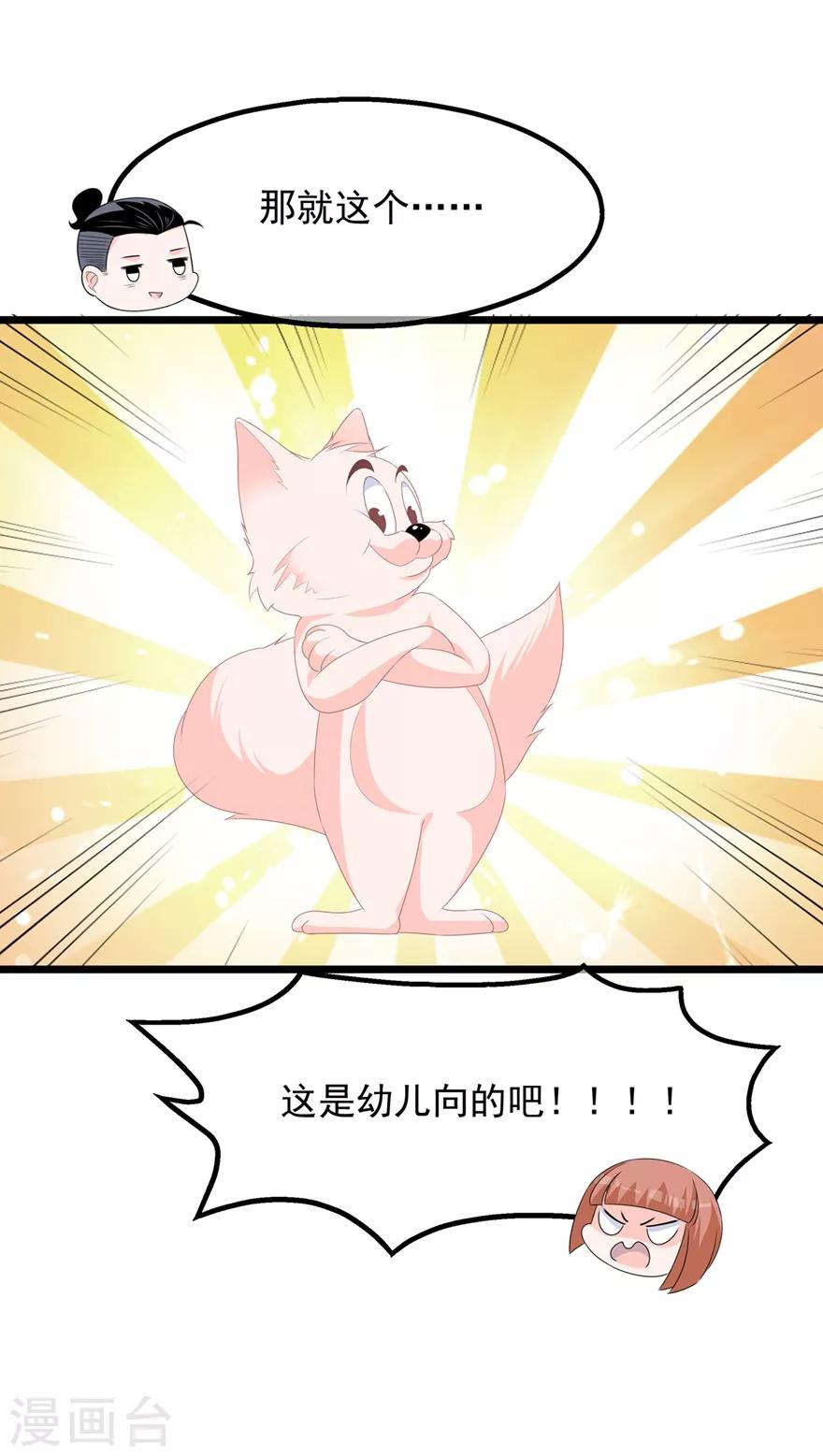 《狐妃,别惹我》番外1 激萌狐狸诞生记 第6页