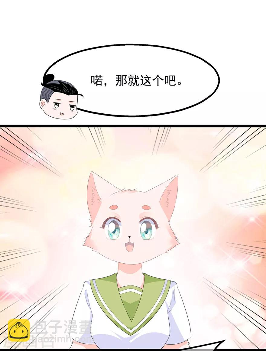 《狐妃,别惹我》番外1 激萌狐狸诞生记 第7页