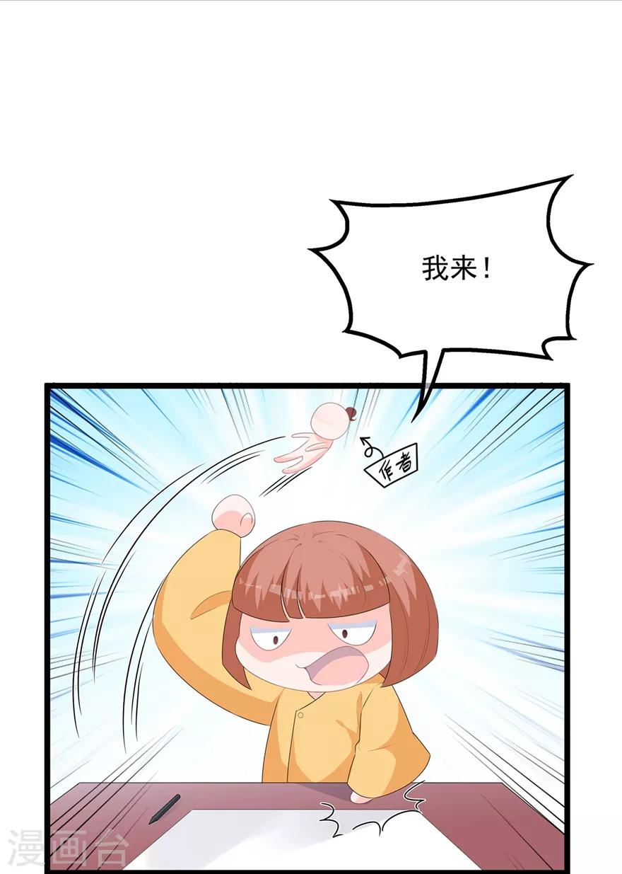 《狐妃,别惹我》番外1 激萌狐狸诞生记 第9页