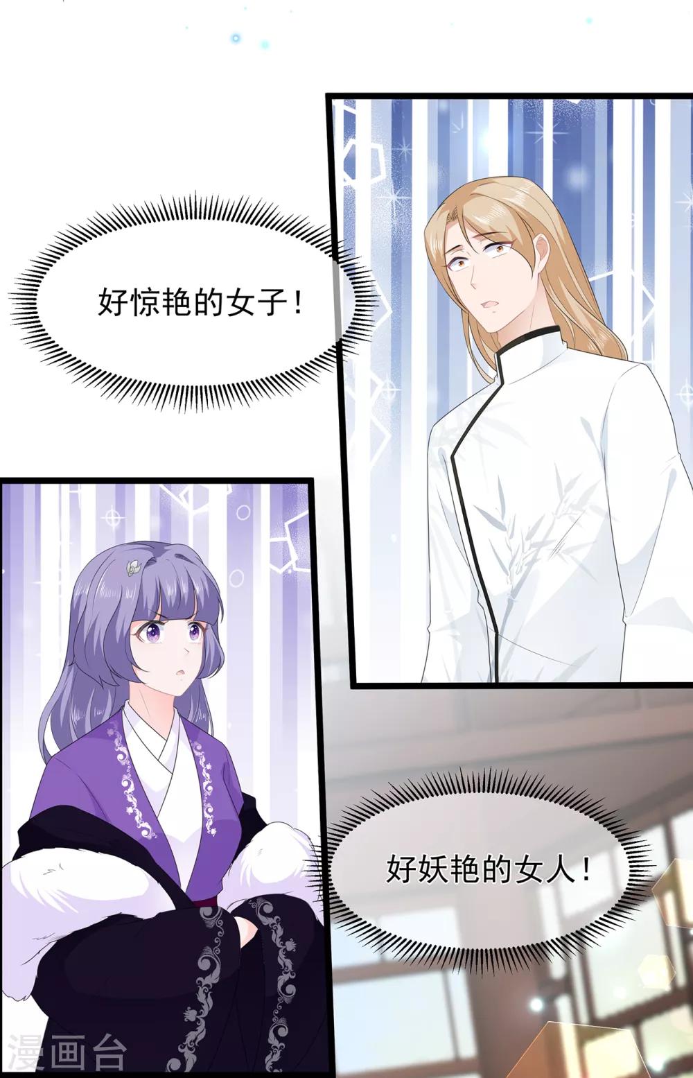 《狐妃,别惹我》第43话 亭中偶遇 第13页