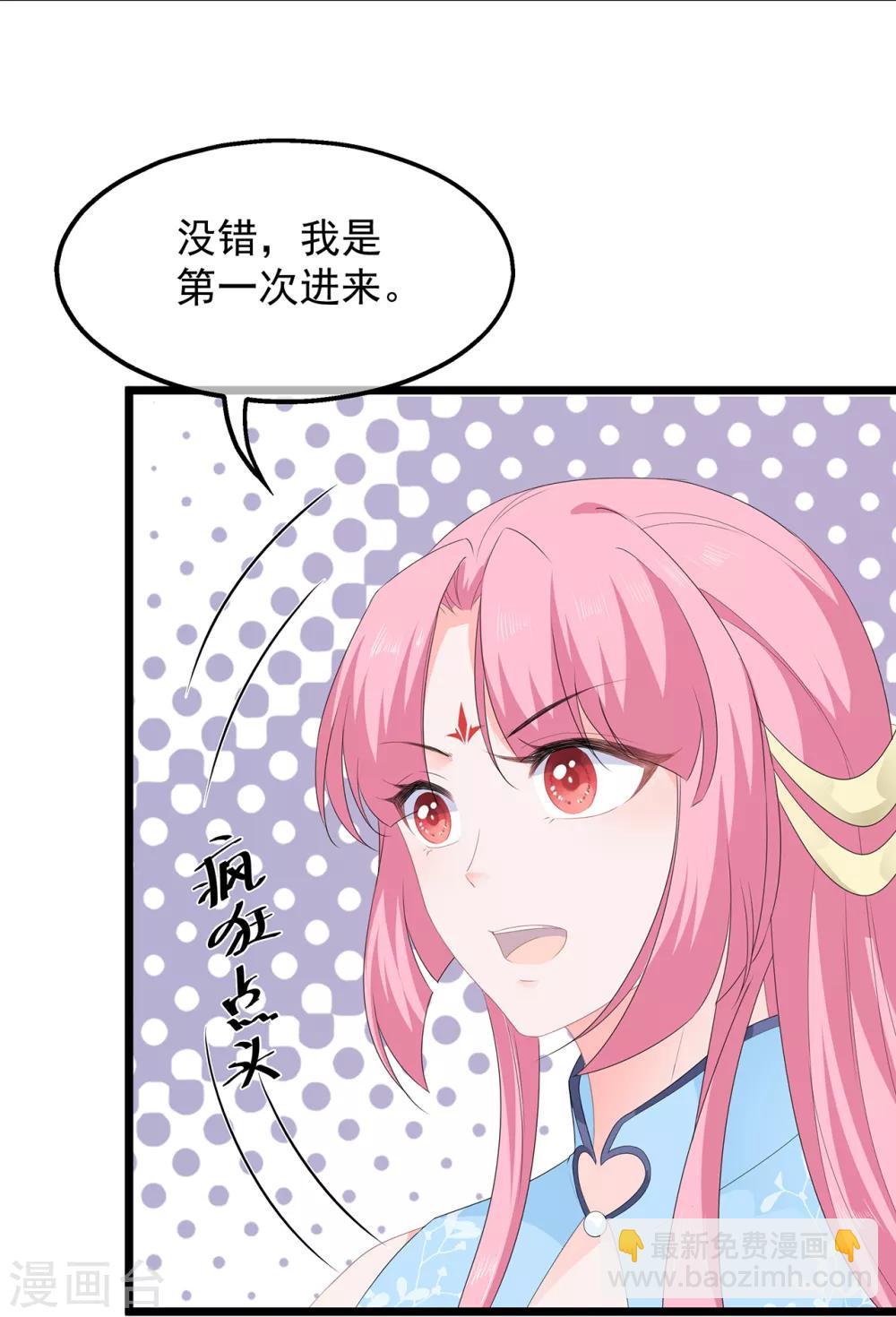 《狐妃,别惹我》第43话 亭中偶遇 第15页