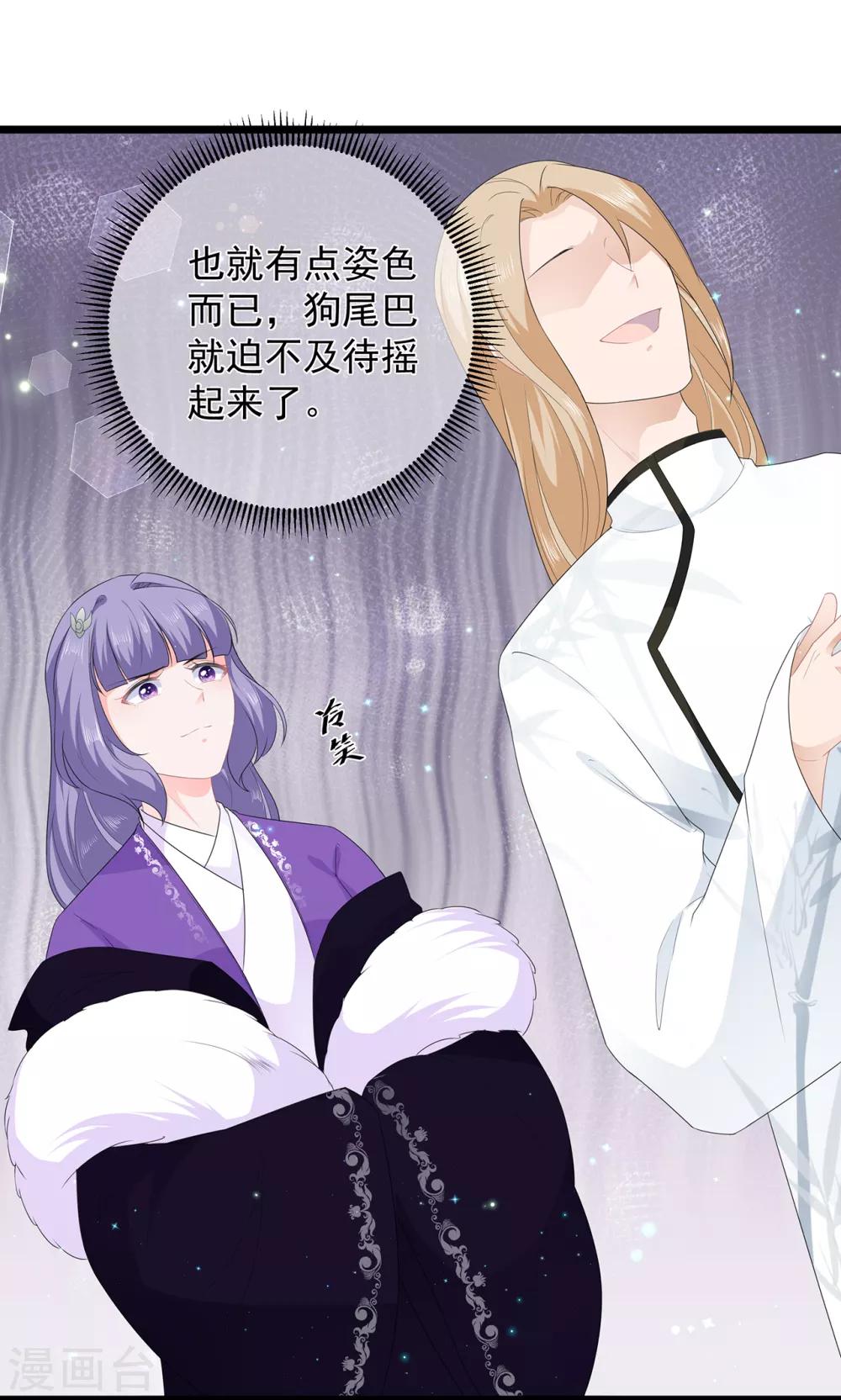 《狐妃,别惹我》第43话 亭中偶遇 第16页