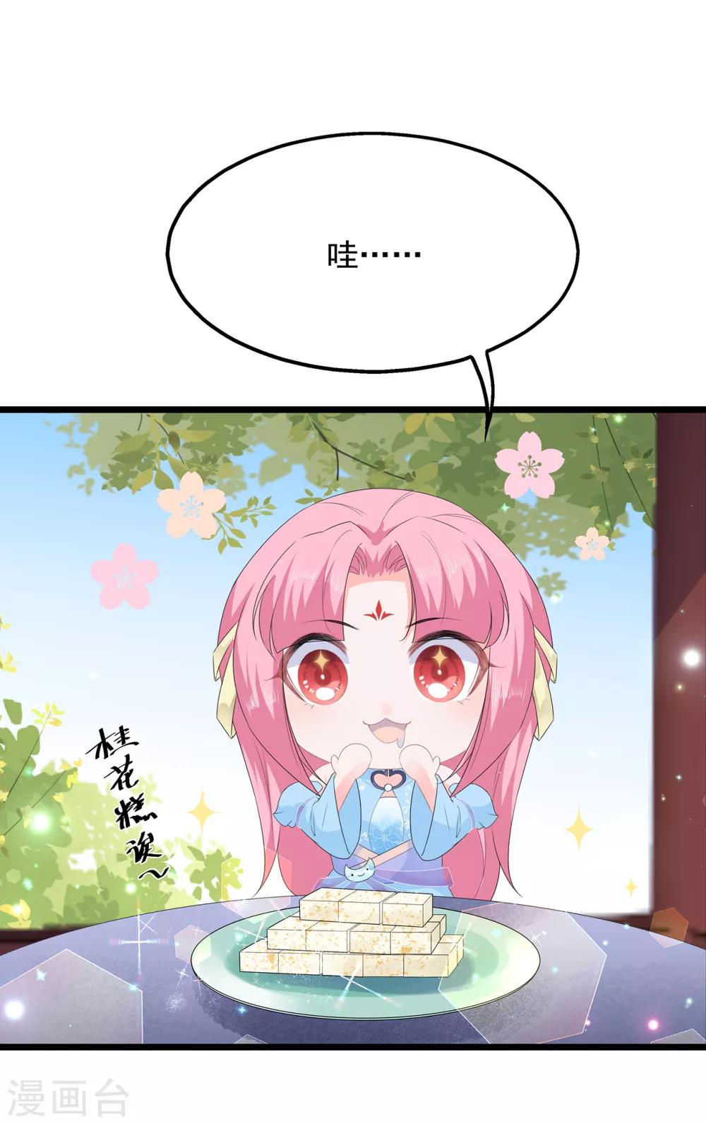 《狐妃,别惹我》第43话 亭中偶遇 第19页