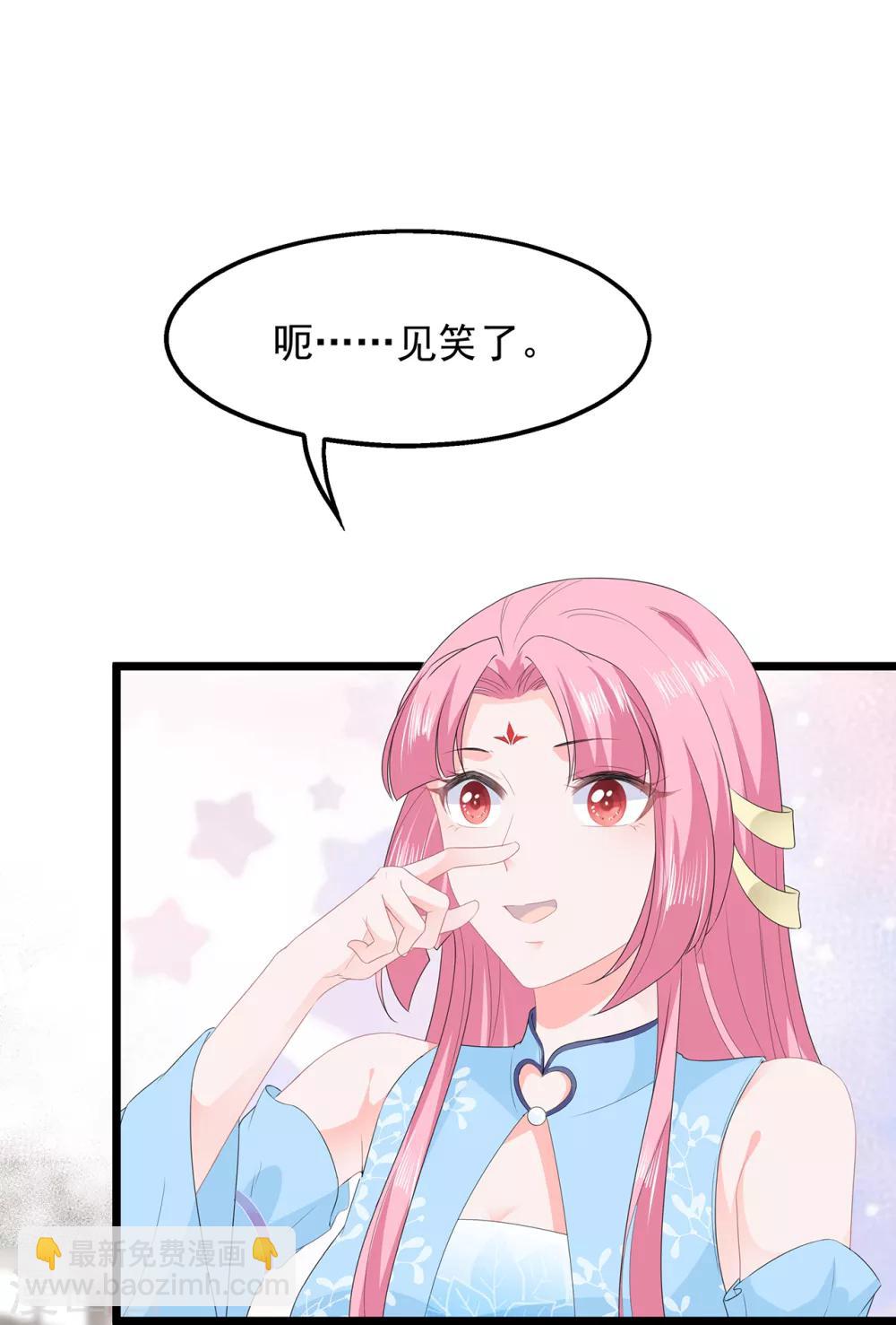 《狐妃,别惹我》第43话 亭中偶遇 第25页