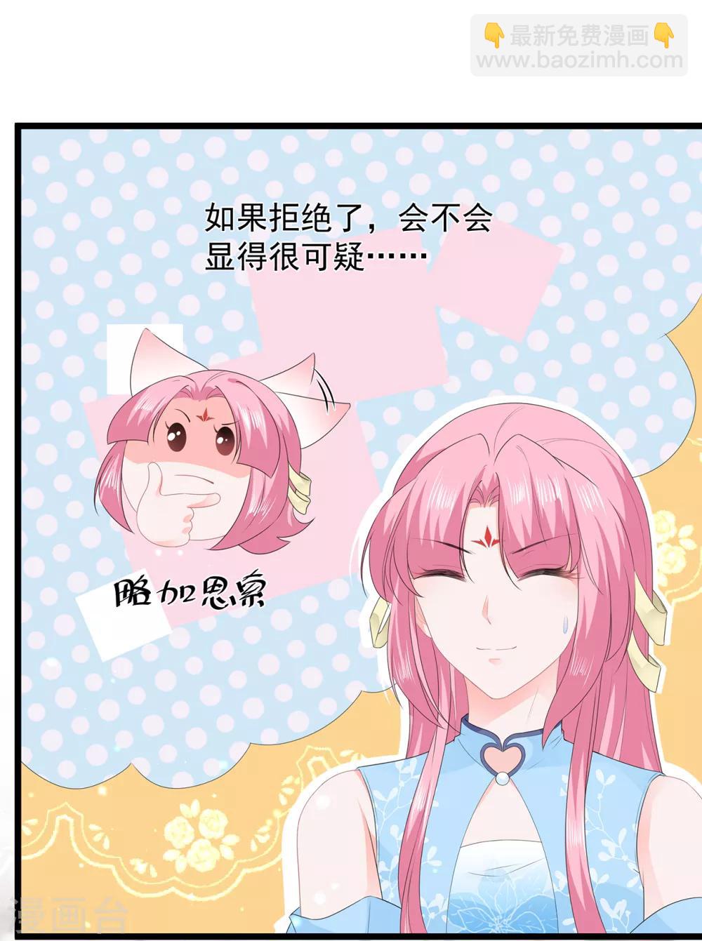 《狐妃,别惹我》第43话 亭中偶遇 第28页