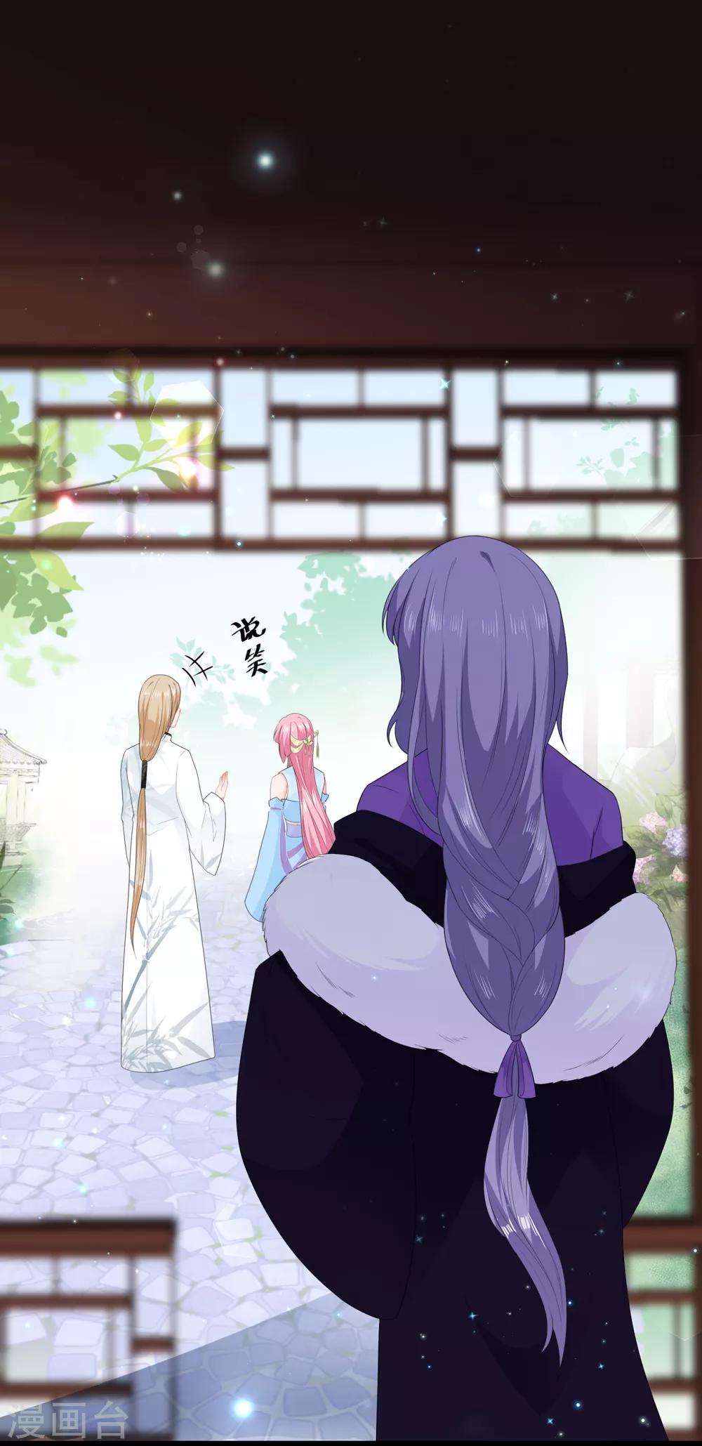 《狐妃,别惹我》第43话 亭中偶遇 第30页