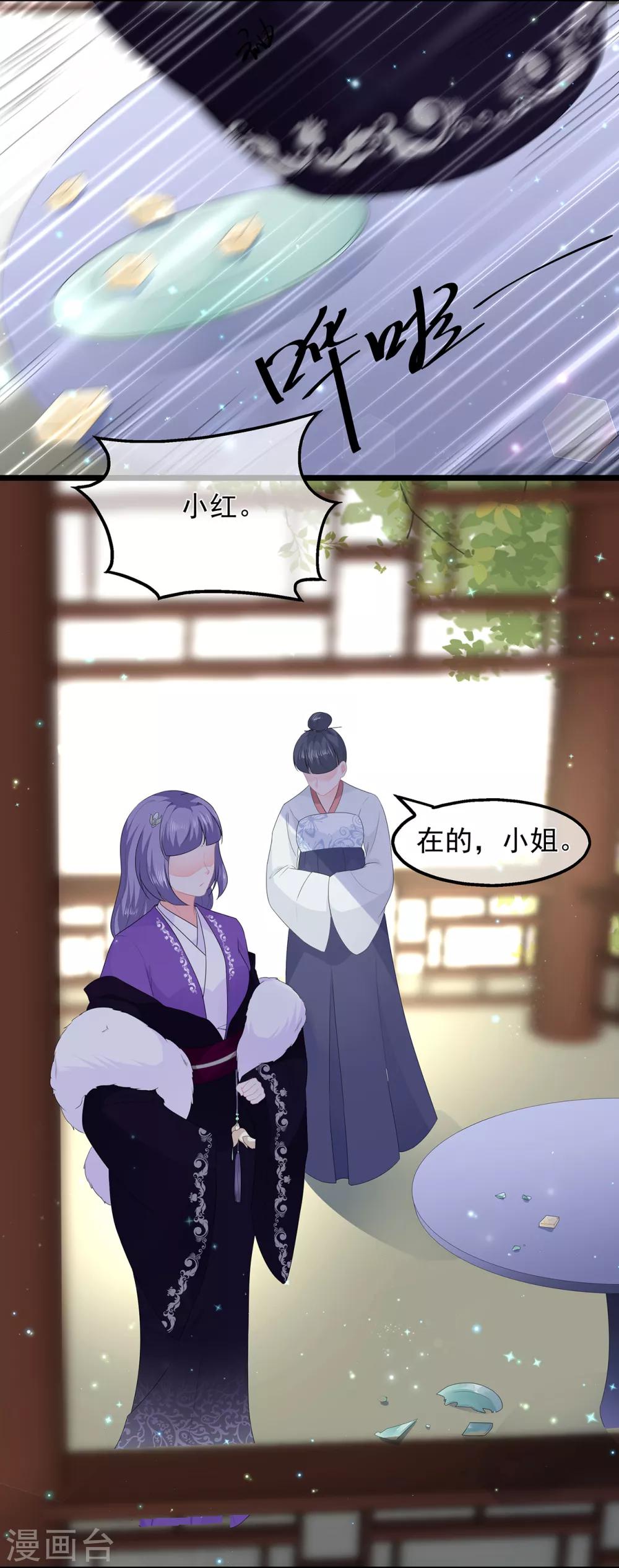 《狐妃,别惹我》第43话 亭中偶遇 第31页