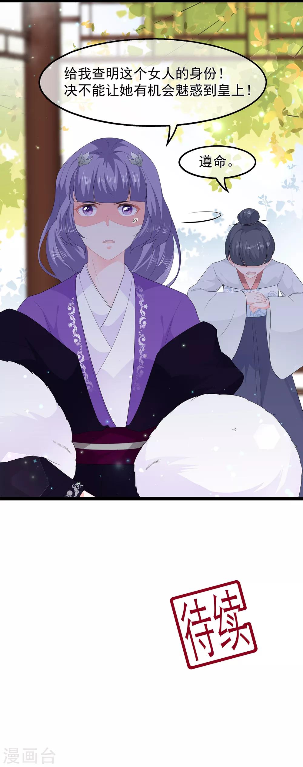 《狐妃,别惹我》第43话 亭中偶遇 第32页
