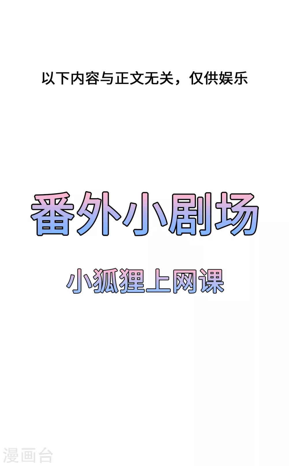 《狐妃,别惹我》第43话 亭中偶遇 第33页