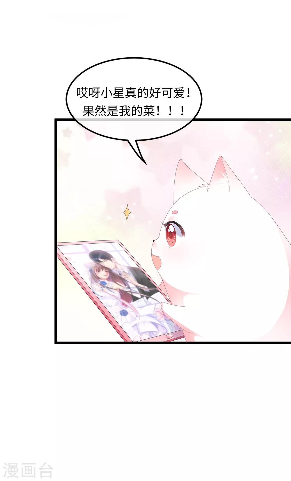 《狐妃,别惹我》第43话 亭中偶遇 第36页