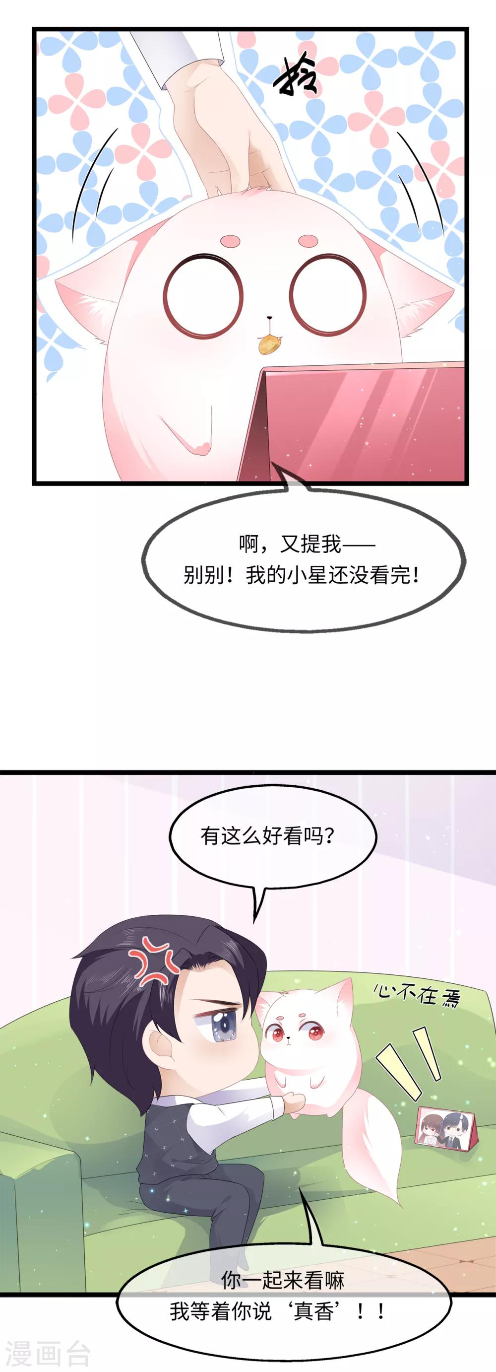 《狐妃,别惹我》第43话 亭中偶遇 第37页