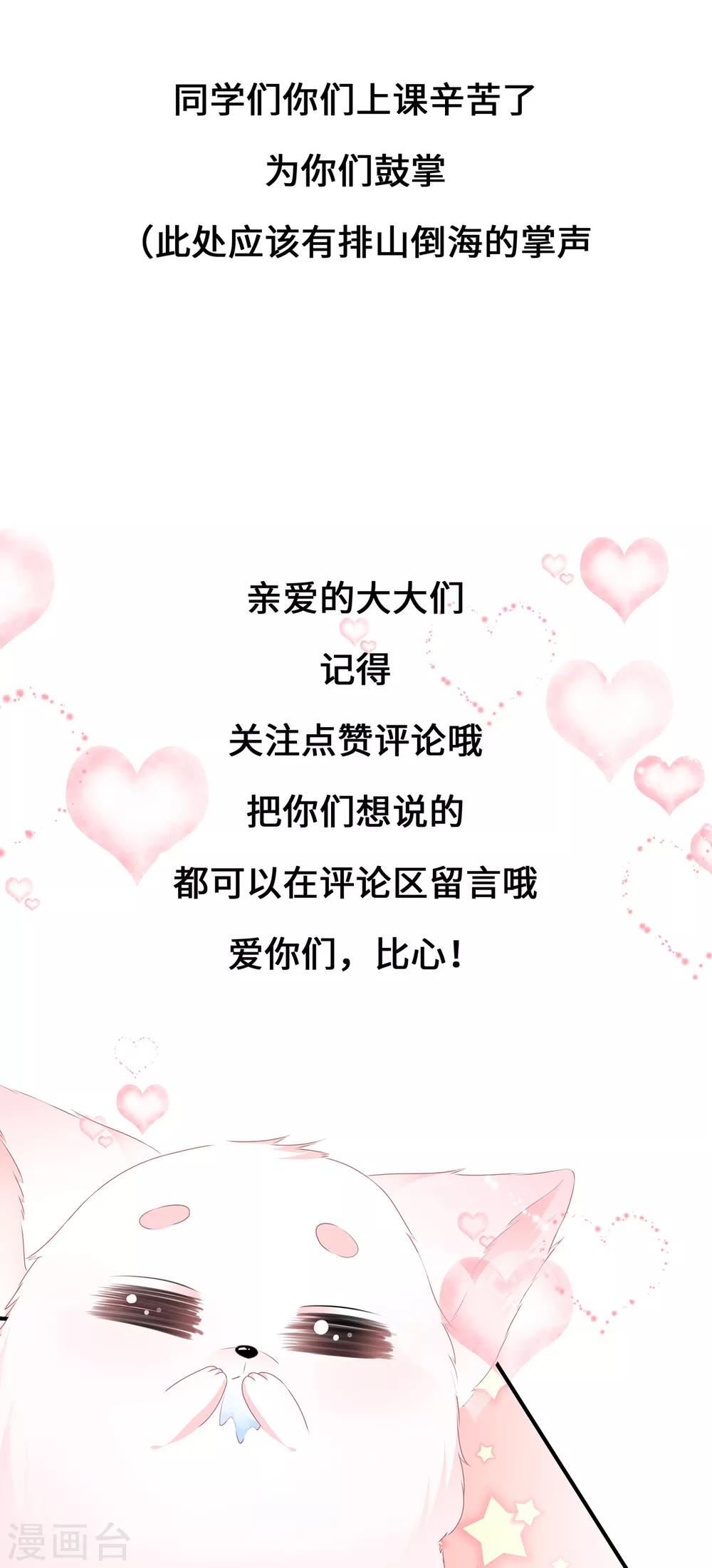 《狐妃,别惹我》第43话 亭中偶遇 第38页