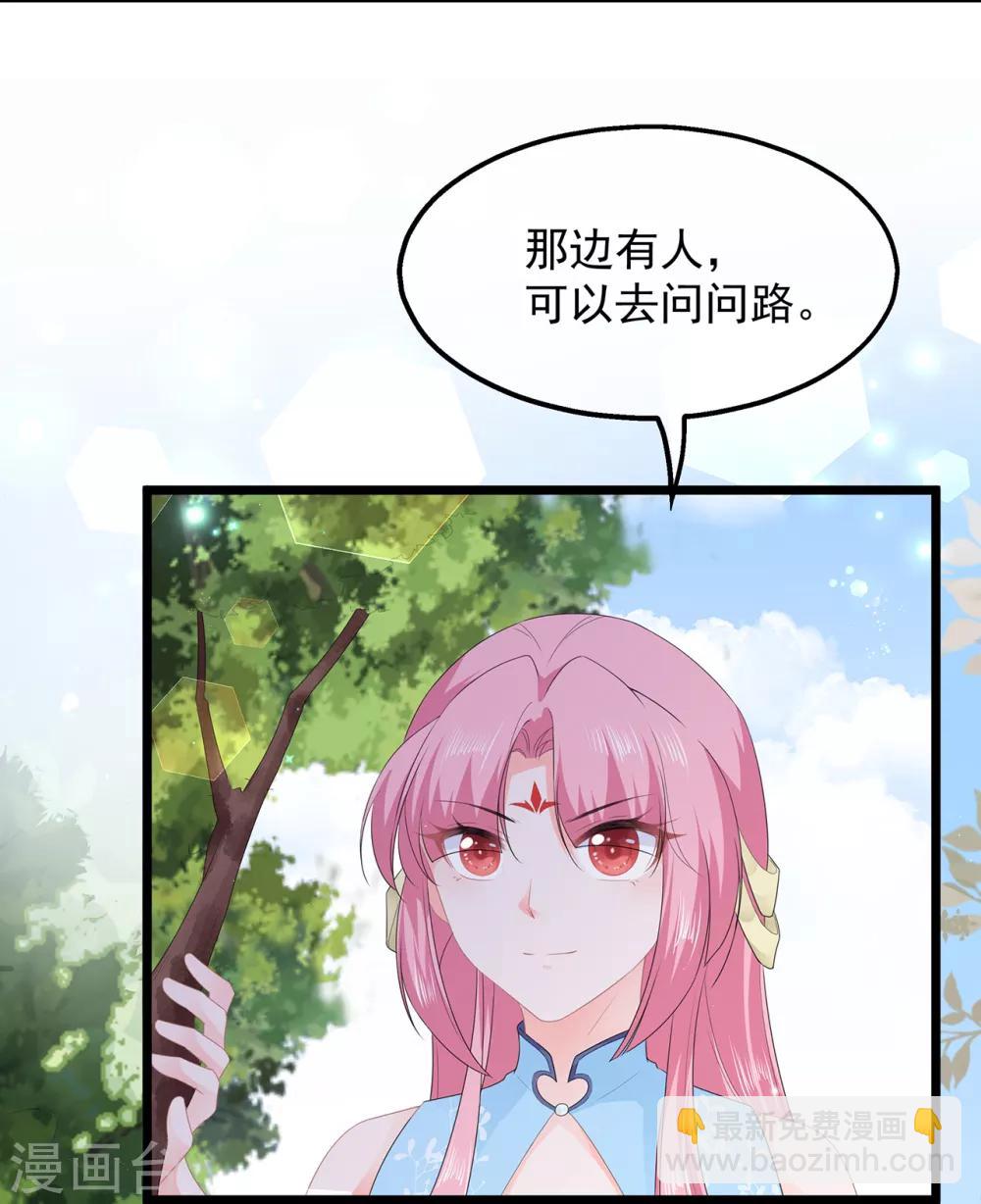 《狐妃,别惹我》第43话 亭中偶遇 第4页