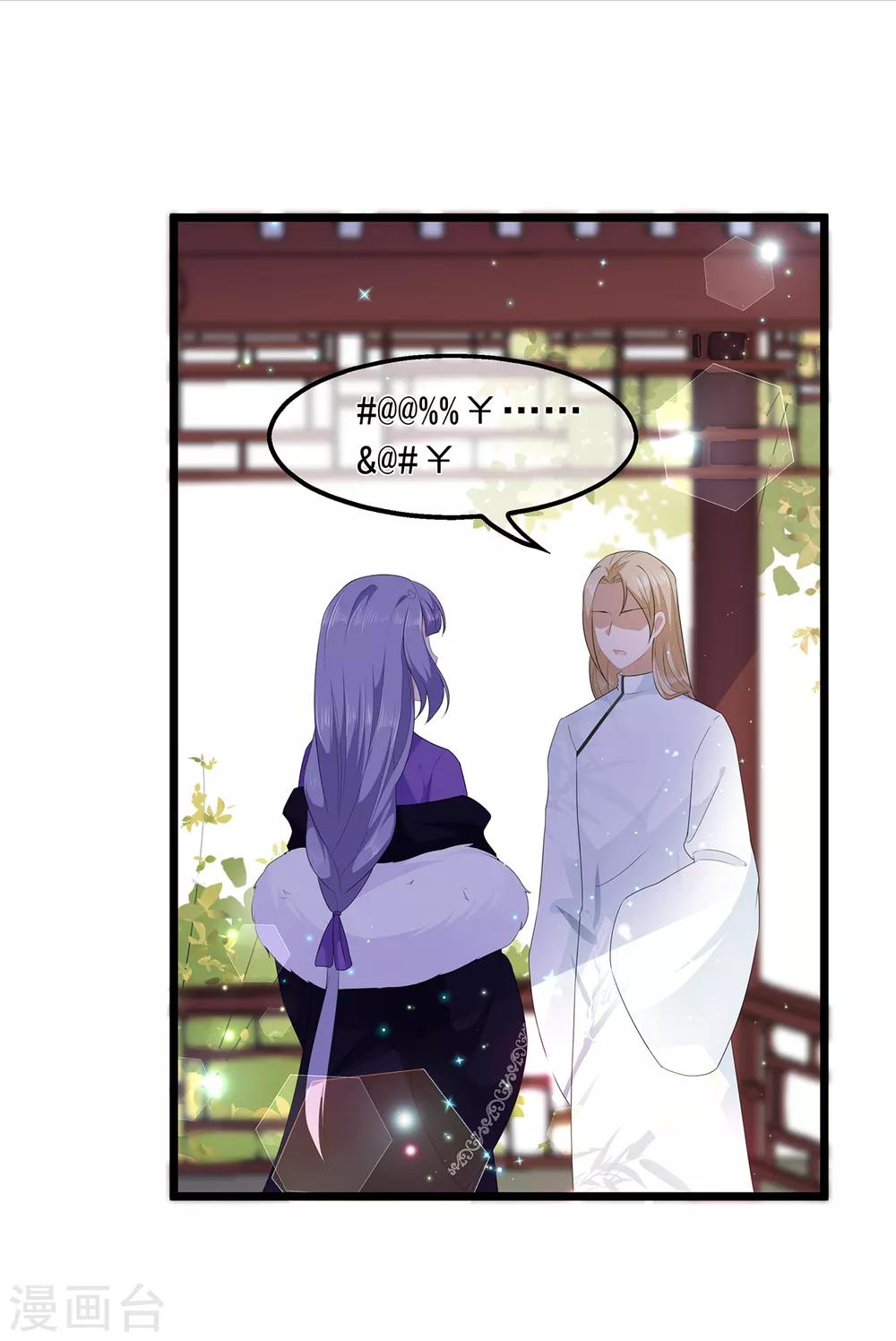 《狐妃,别惹我》第43话 亭中偶遇 第6页