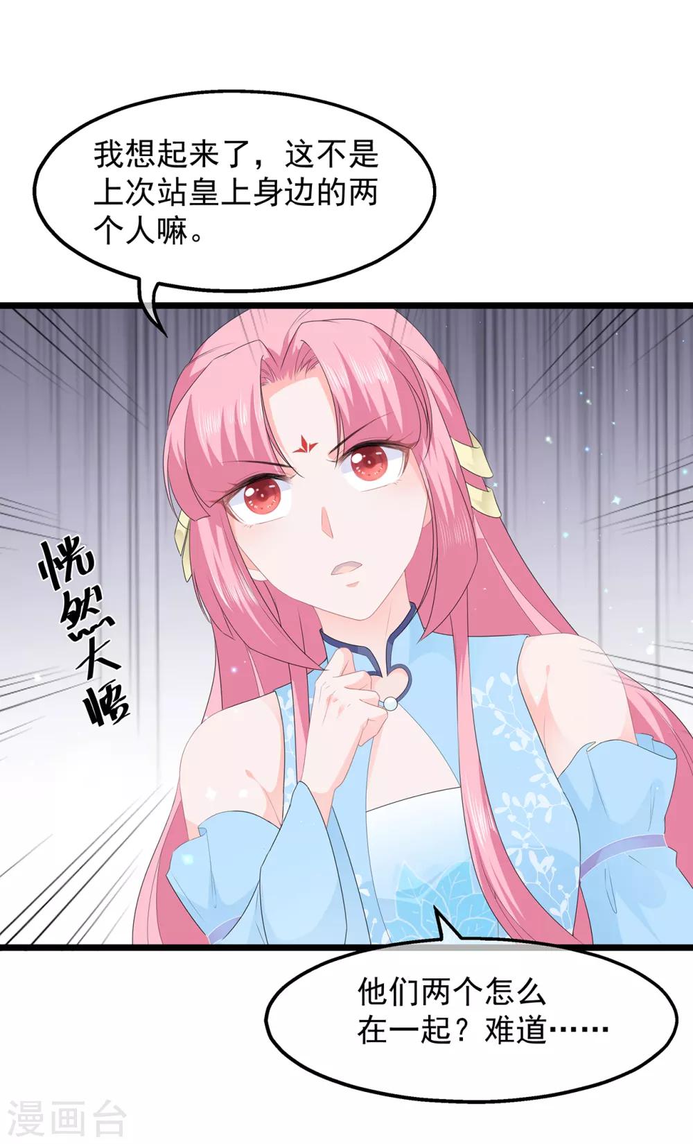 《狐妃,别惹我》第43话 亭中偶遇 第7页