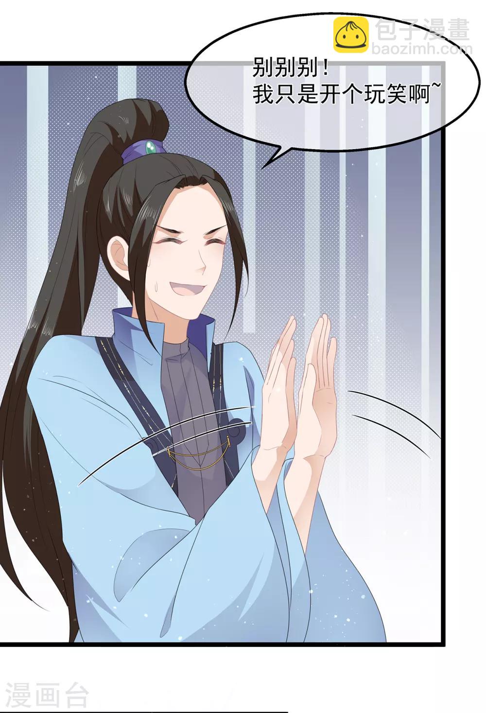 《狐妃,别惹我》第45话 处处是毒 第10页