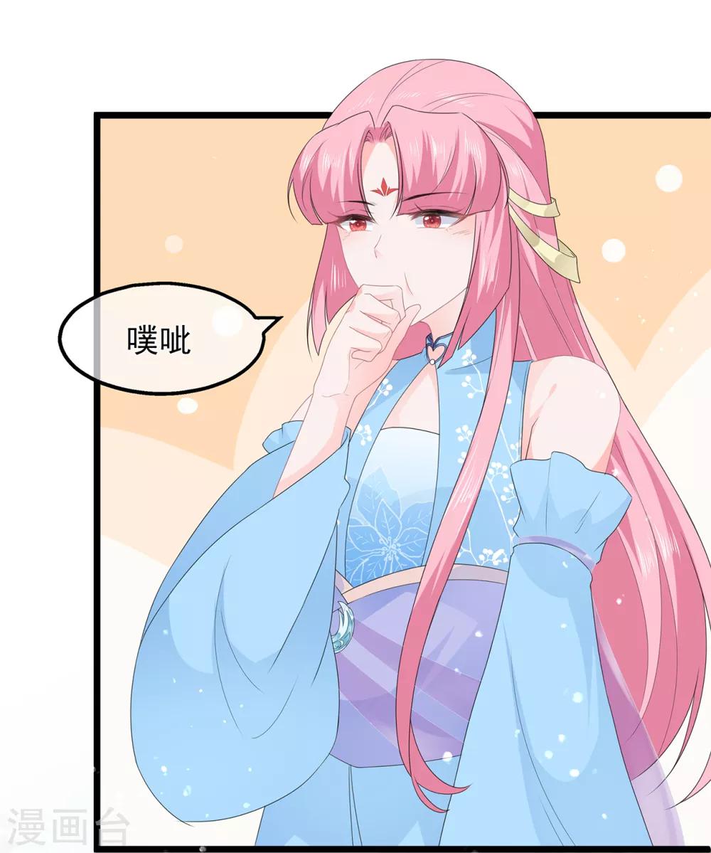 《狐妃,别惹我》第45话 处处是毒 第12页