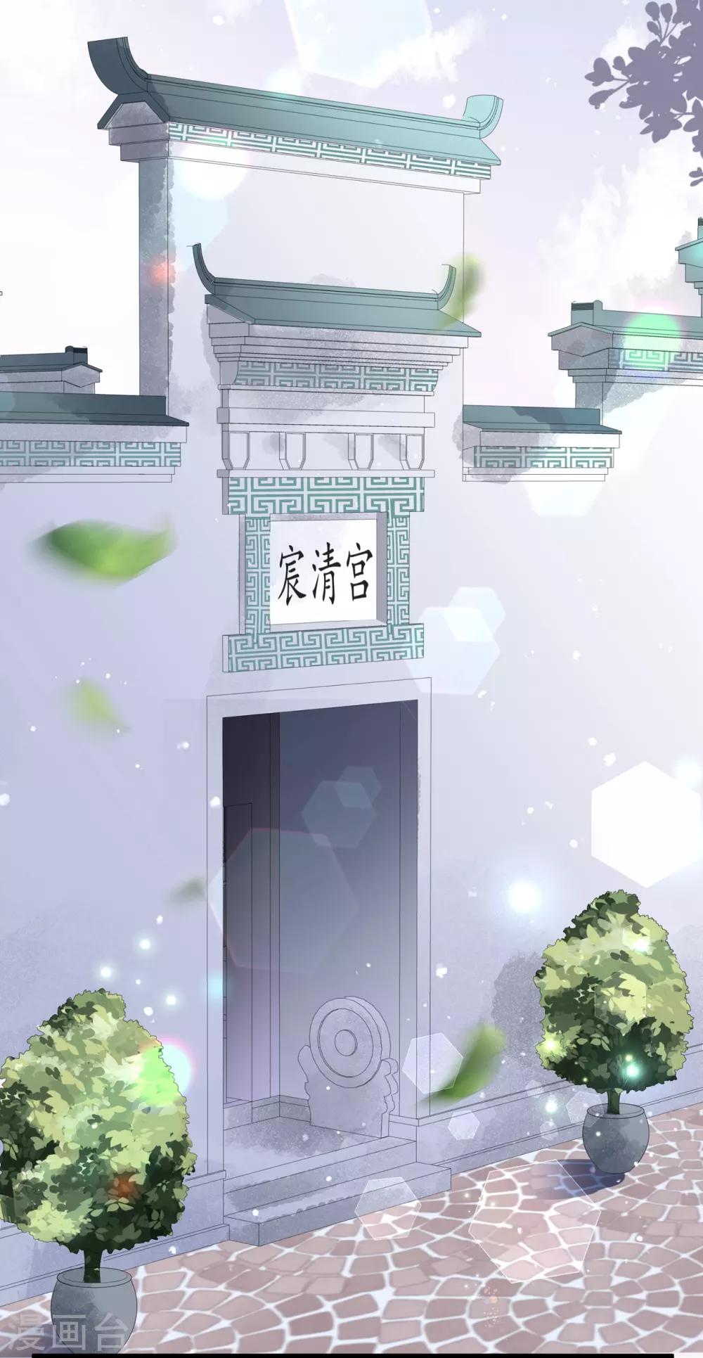 《狐妃,别惹我》第45话 处处是毒 第15页