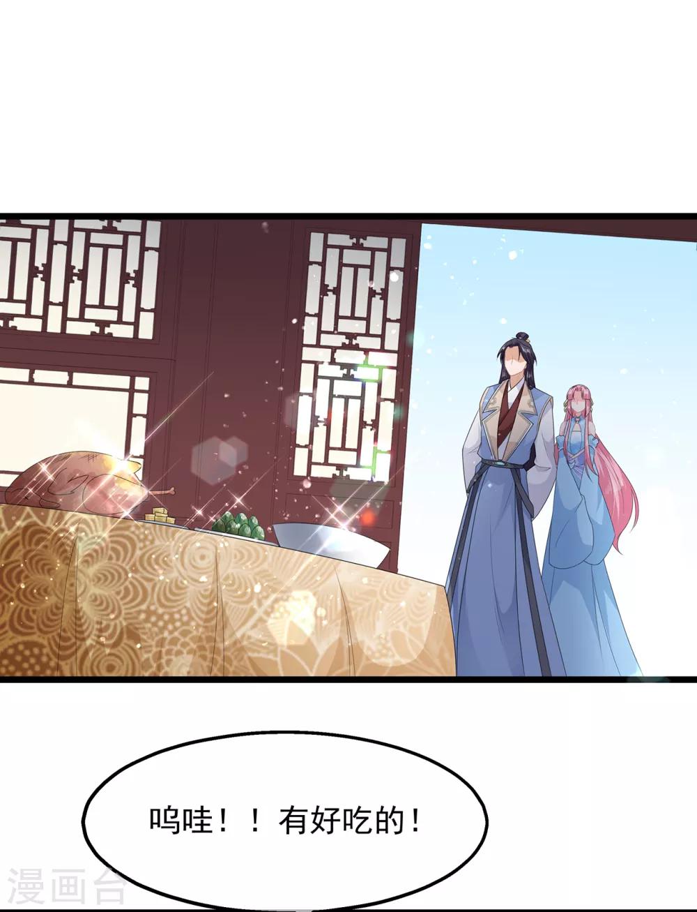 《狐妃,别惹我》第45话 处处是毒 第17页