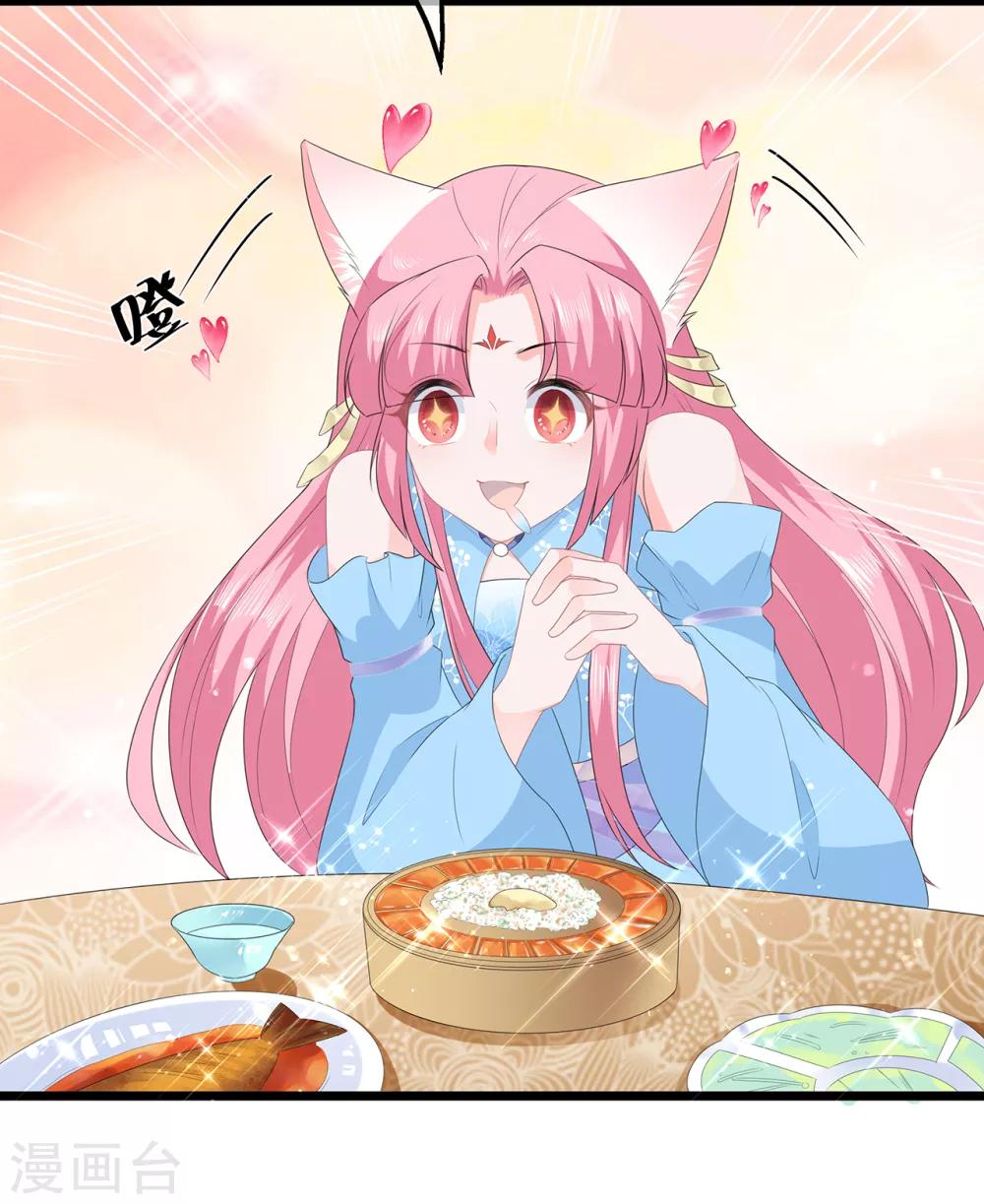 《狐妃,别惹我》第45话 处处是毒 第18页