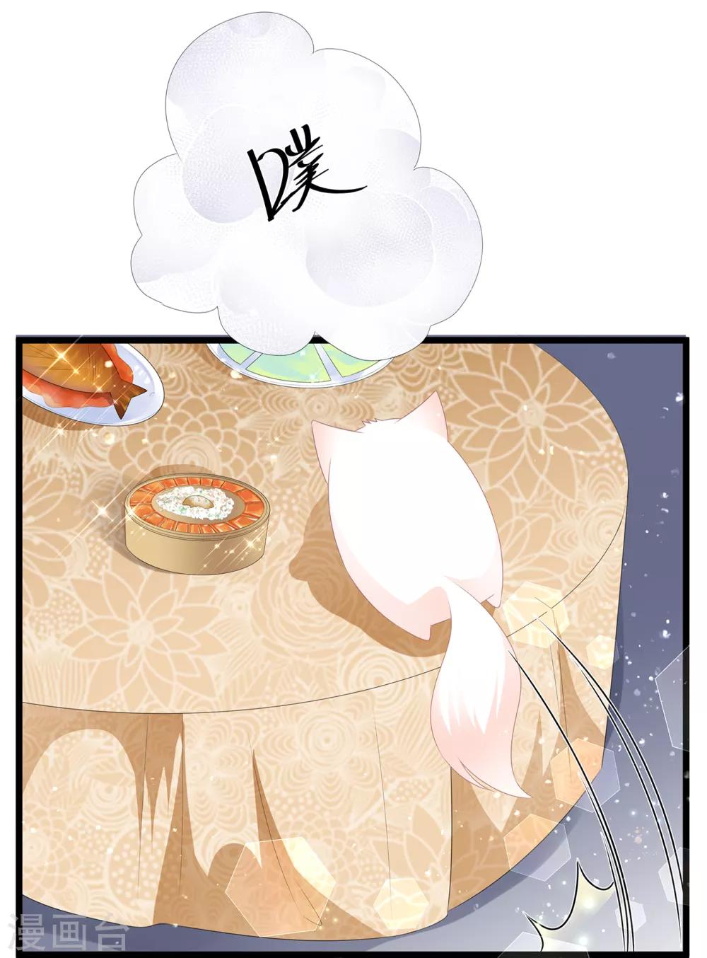 《狐妃,别惹我》第45话 处处是毒 第19页