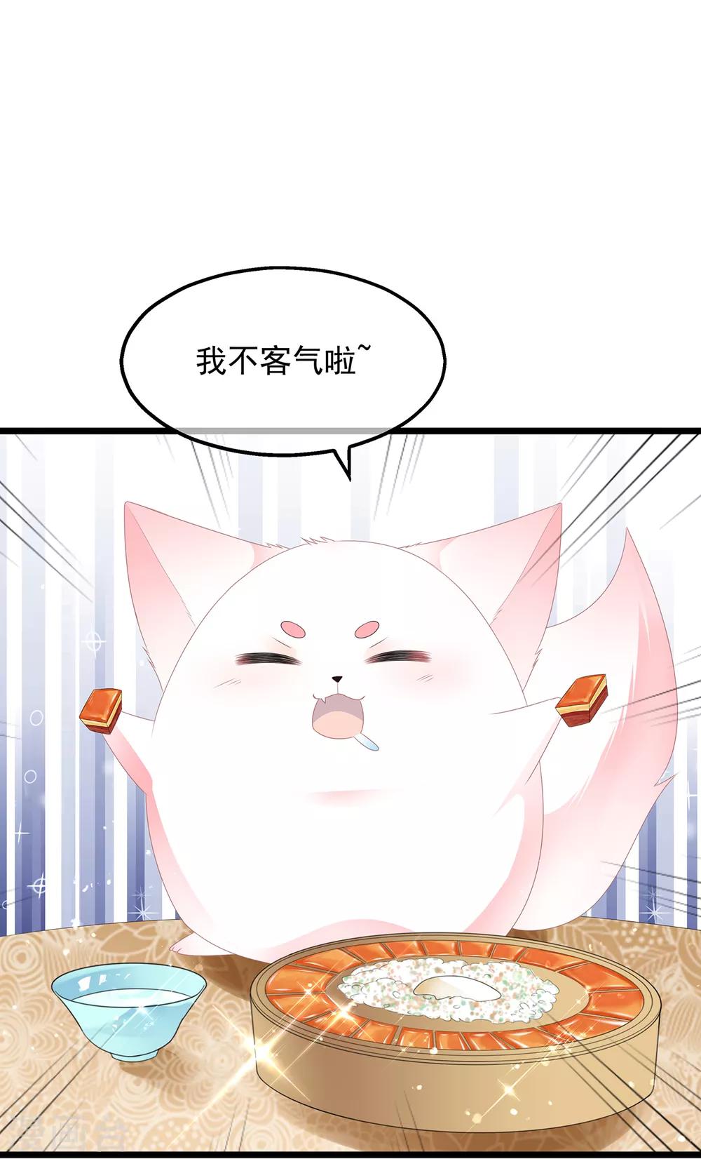 《狐妃,别惹我》第45话 处处是毒 第20页
