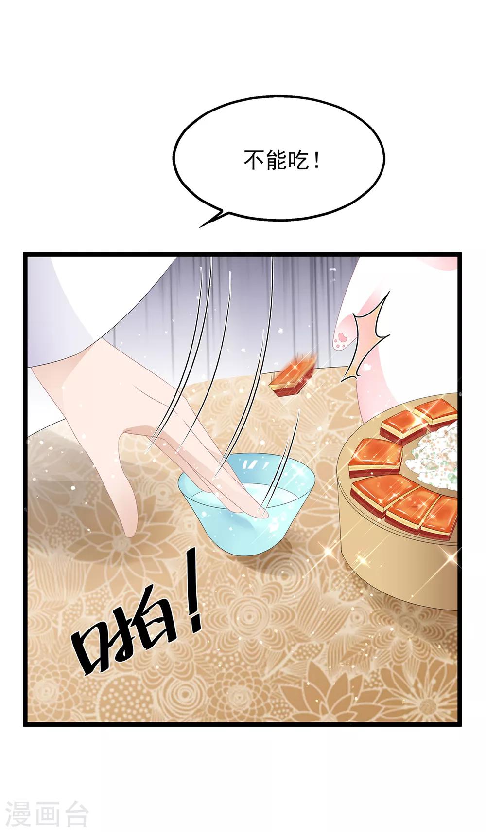 《狐妃,别惹我》第45话 处处是毒 第21页