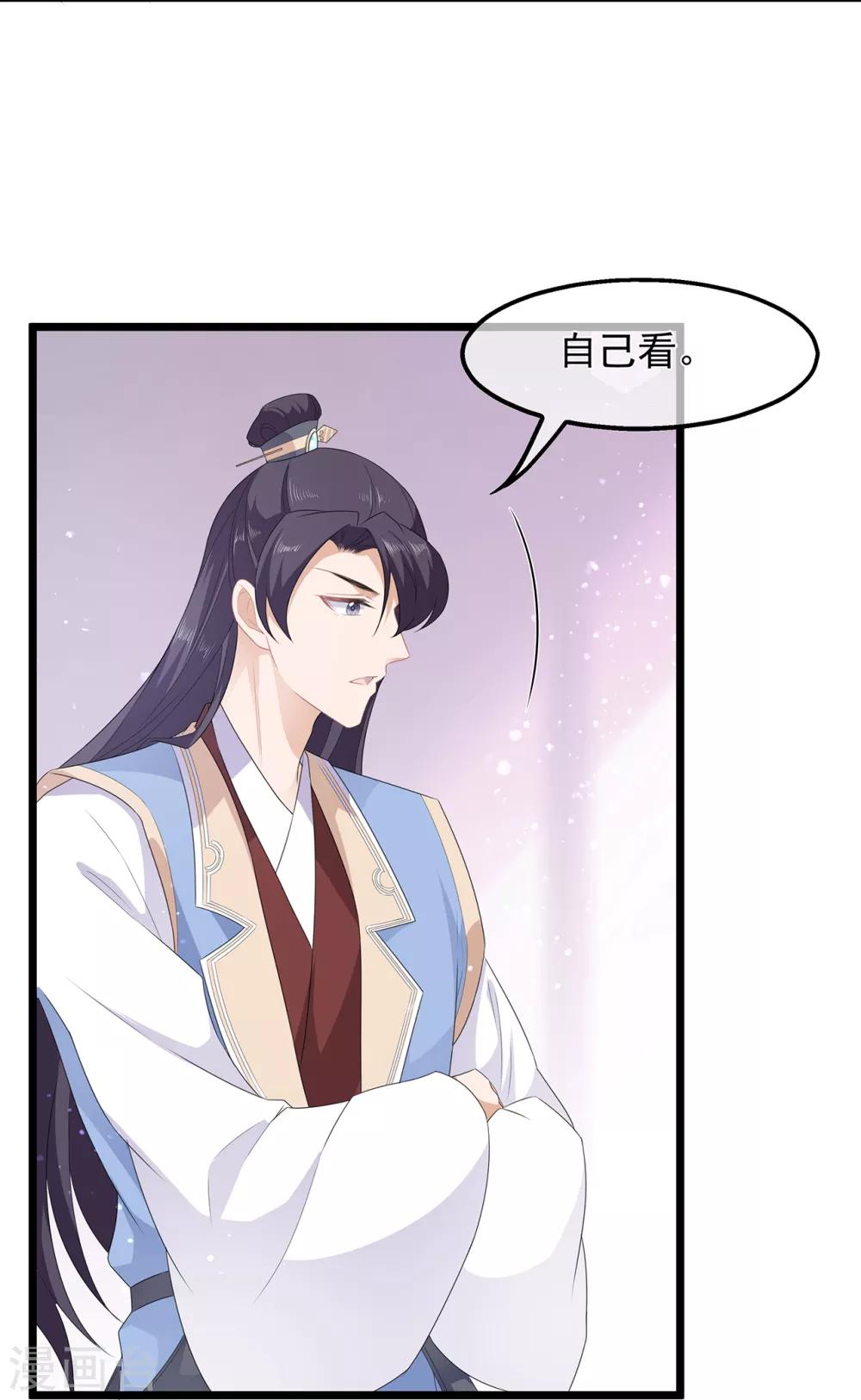 《狐妃,别惹我》第45话 处处是毒 第23页