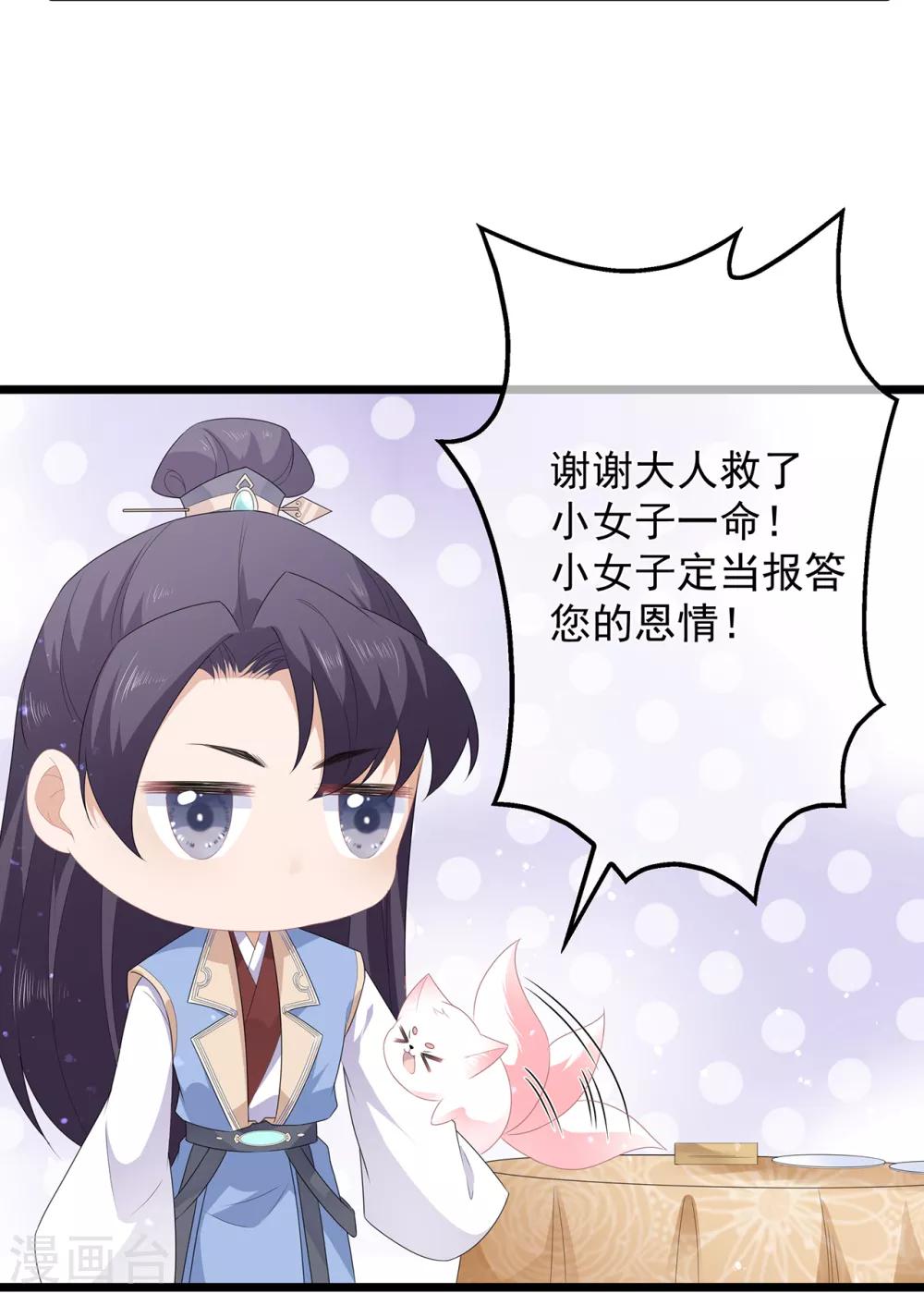 《狐妃,别惹我》第45话 处处是毒 第25页