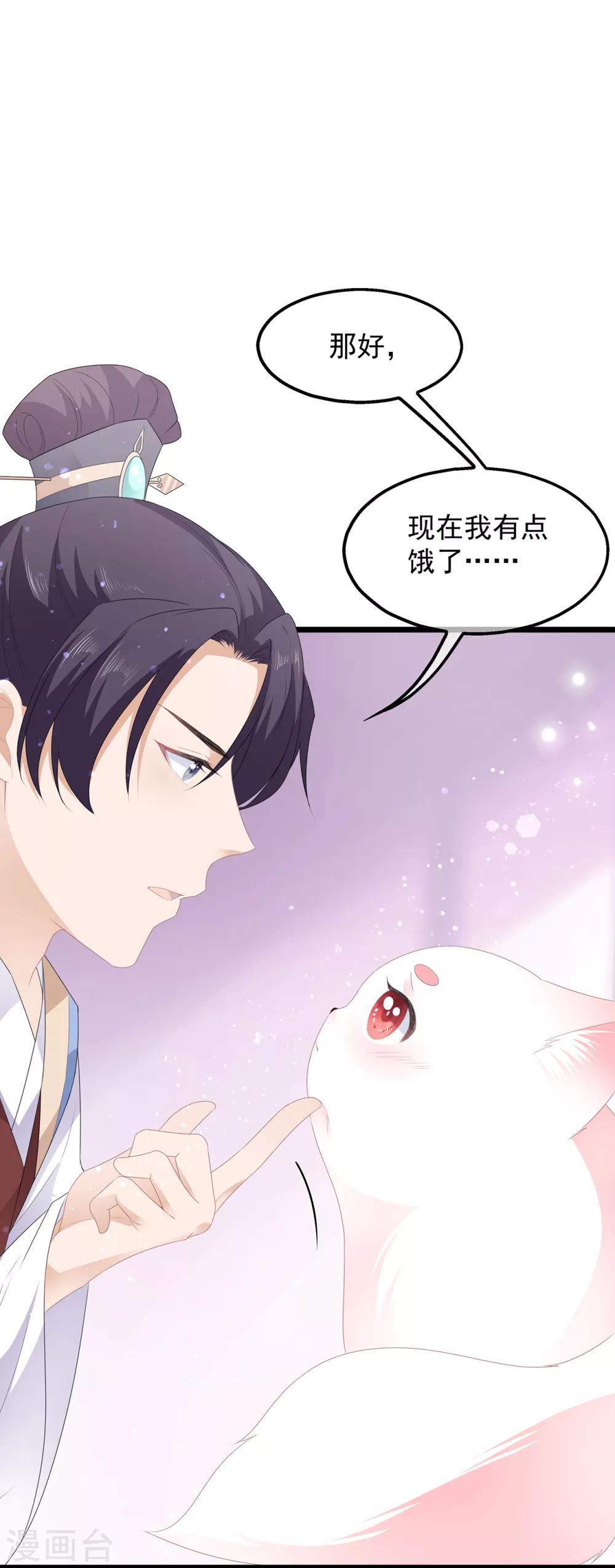 《狐妃,别惹我》第45话 处处是毒 第26页