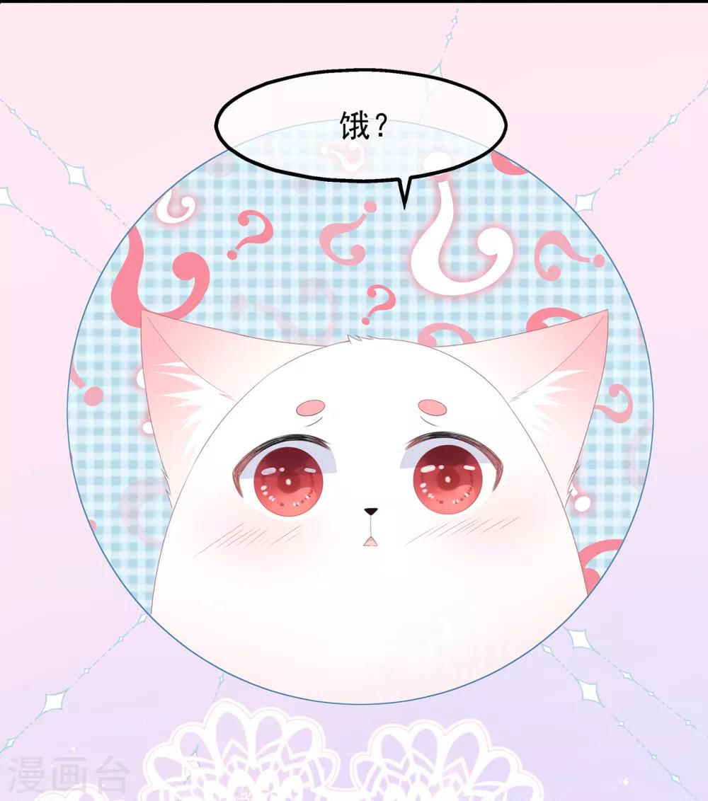 《狐妃,别惹我》第45话 处处是毒 第27页