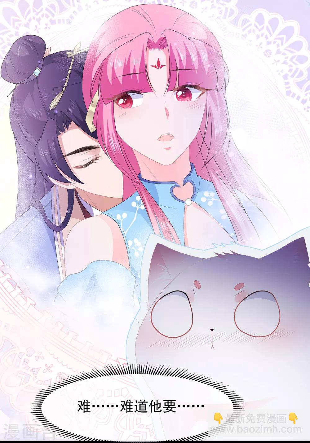 《狐妃,别惹我》第45话 处处是毒 第28页