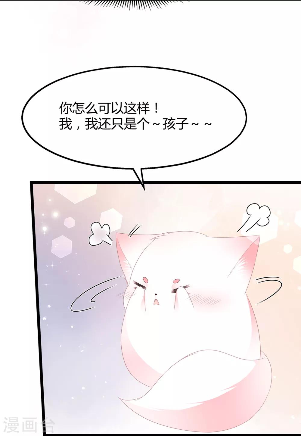 《狐妃,别惹我》第45话 处处是毒 第29页