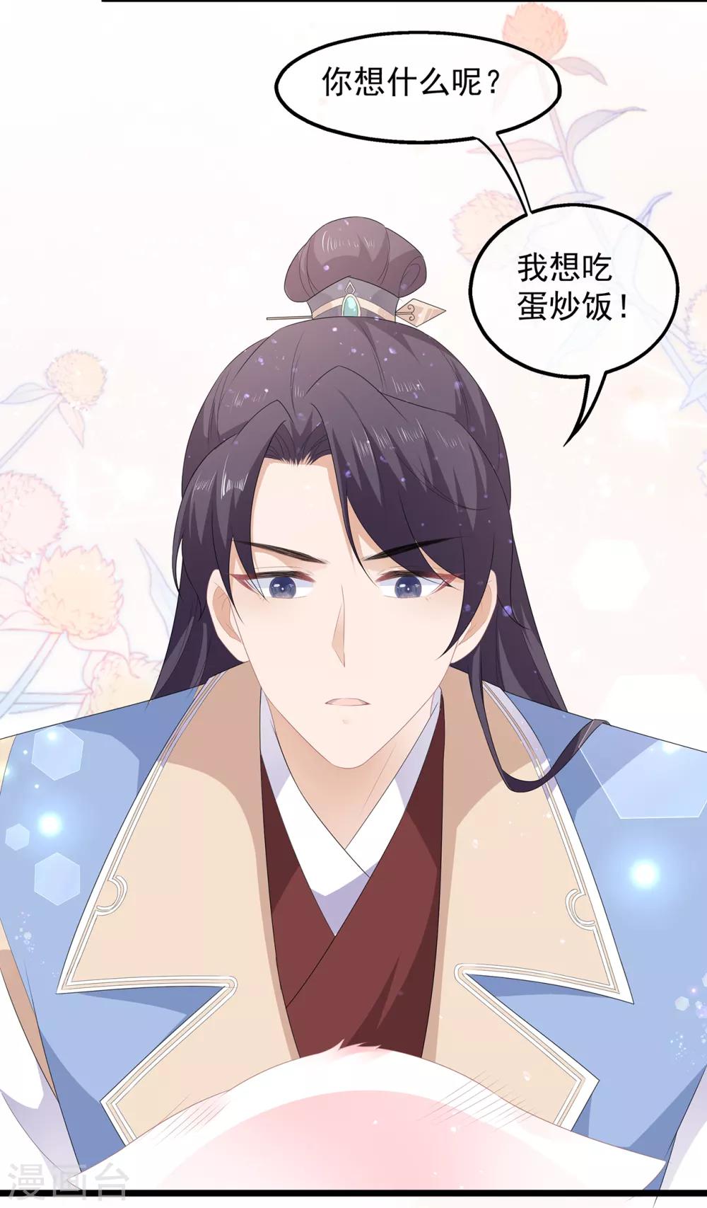 《狐妃,别惹我》第45话 处处是毒 第30页
