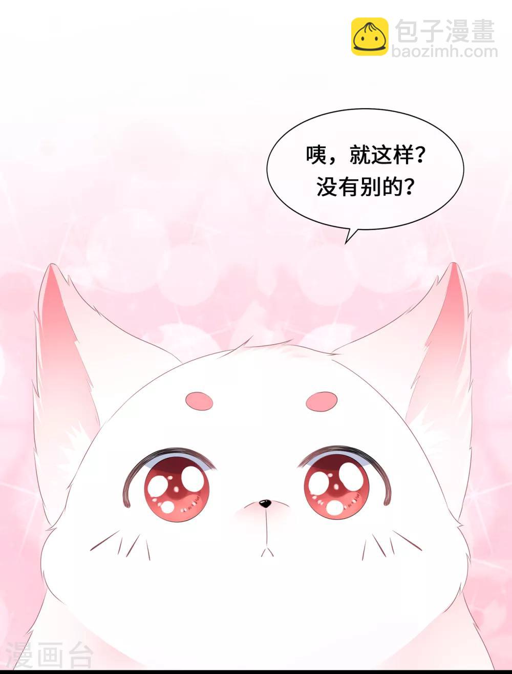 《狐妃,别惹我》第45话 处处是毒 第31页