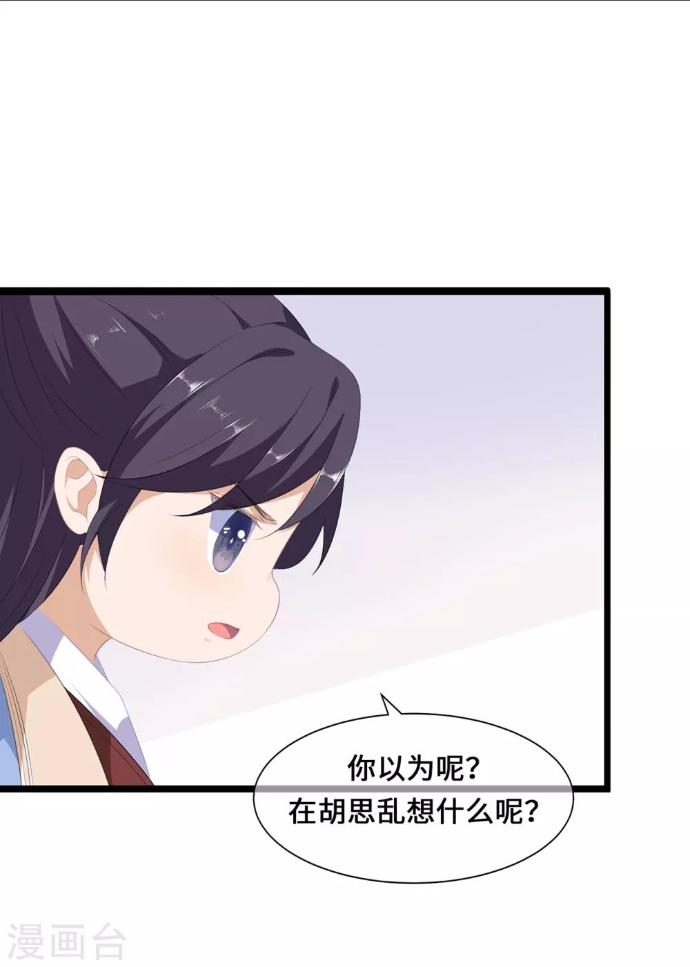 《狐妃,别惹我》第45话 处处是毒 第32页