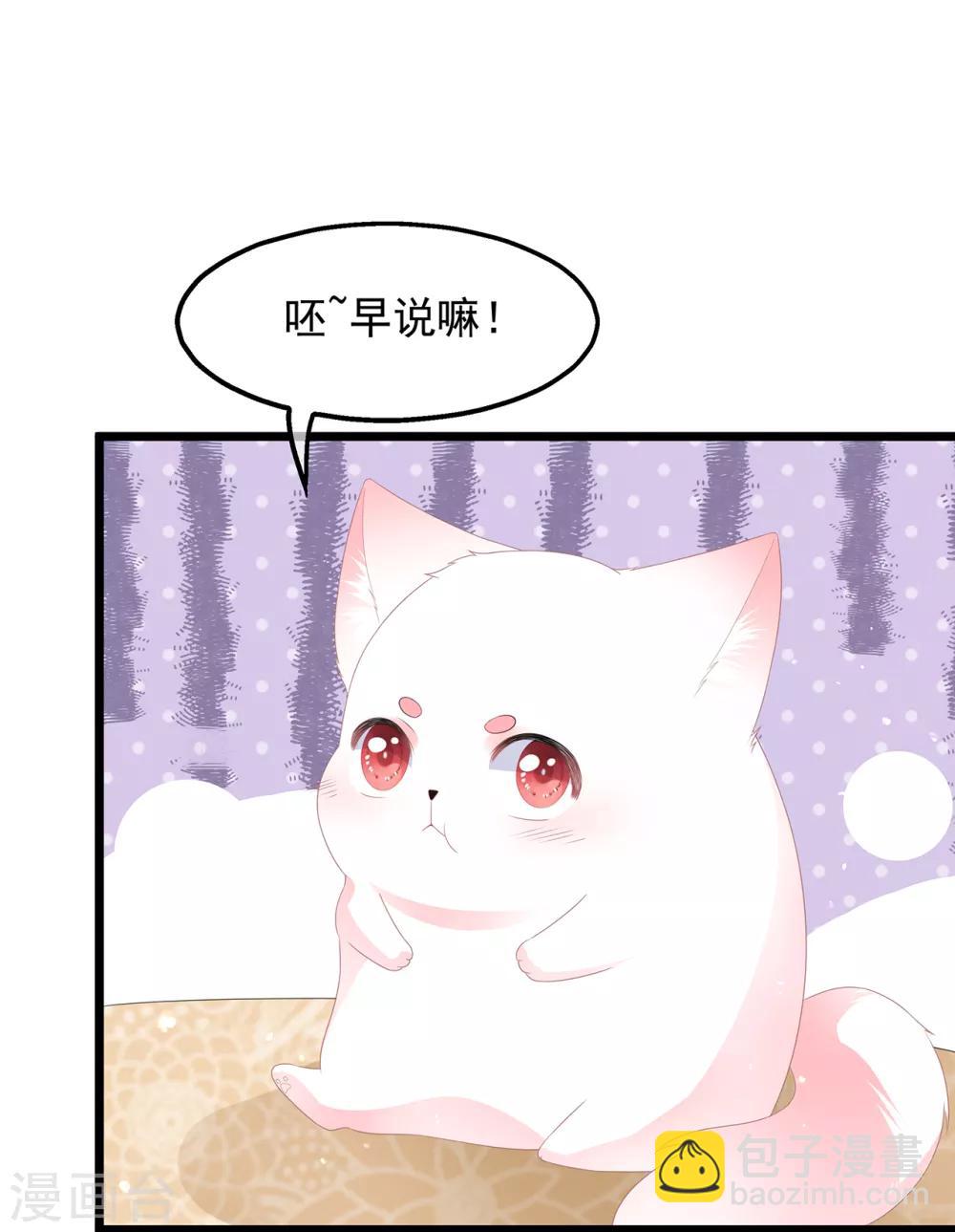 《狐妃,别惹我》第45话 处处是毒 第33页