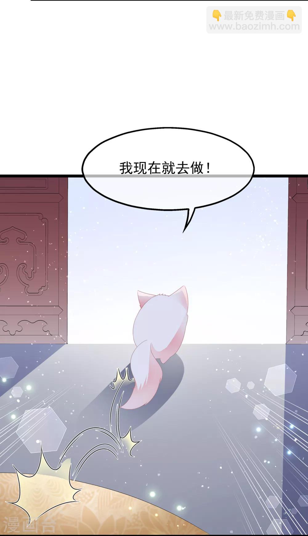《狐妃,别惹我》第45话 处处是毒 第34页