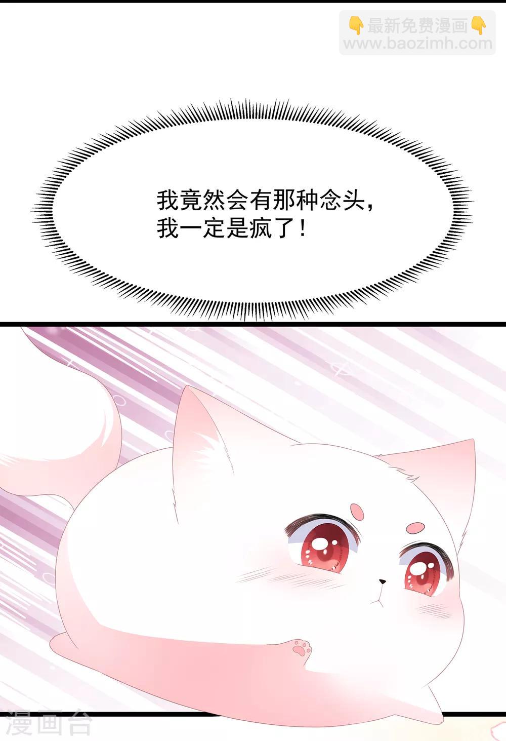《狐妃,别惹我》第45话 处处是毒 第35页