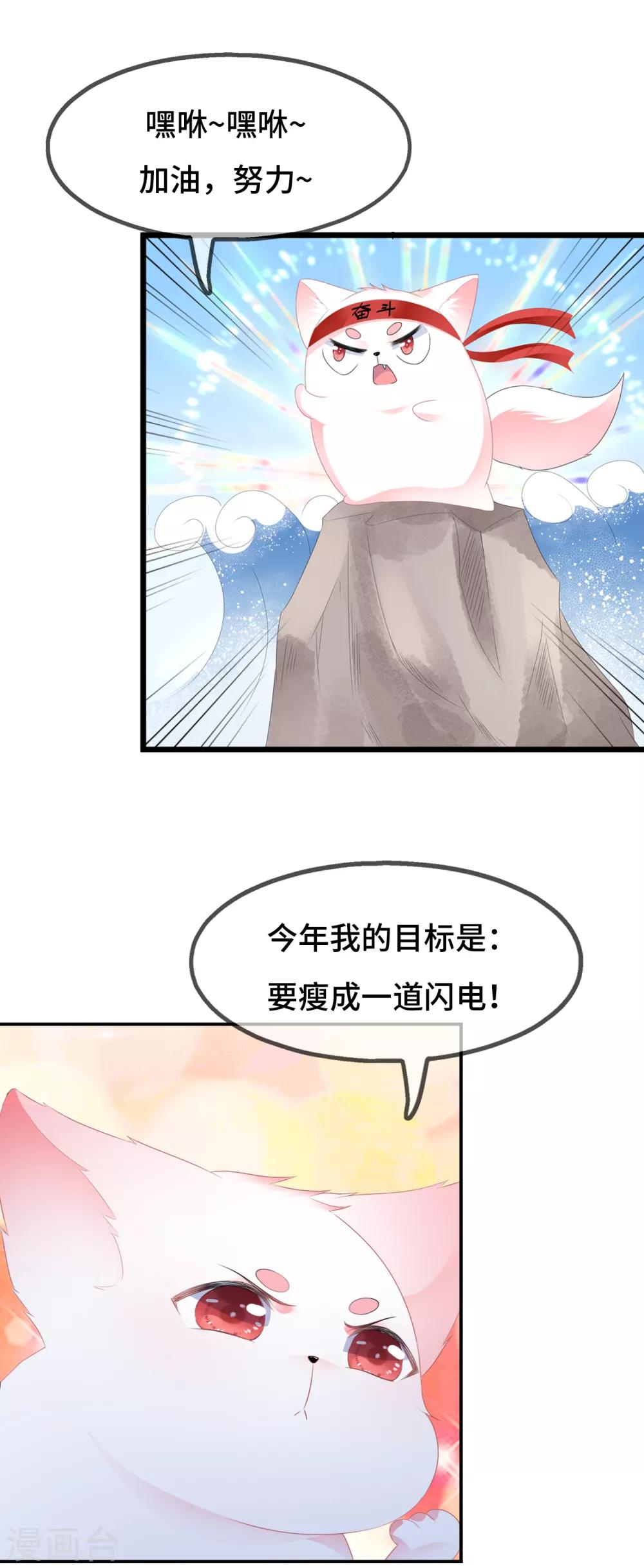 《狐妃,别惹我》第45话 处处是毒 第38页