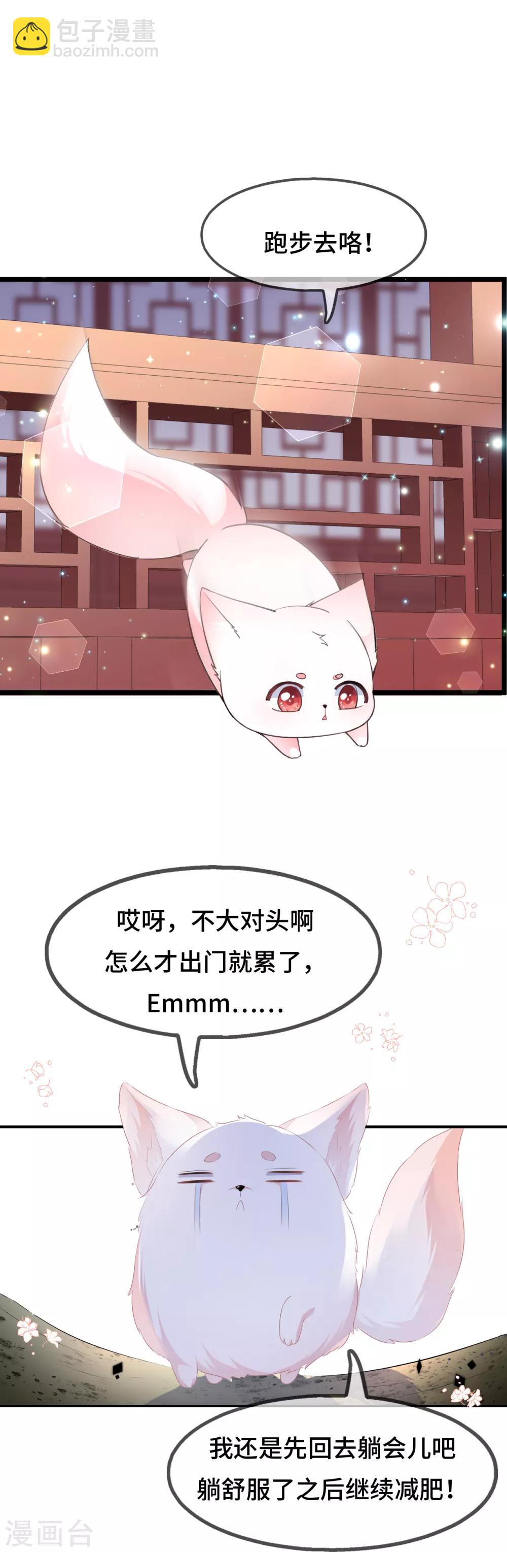 《狐妃,别惹我》第45话 处处是毒 第39页